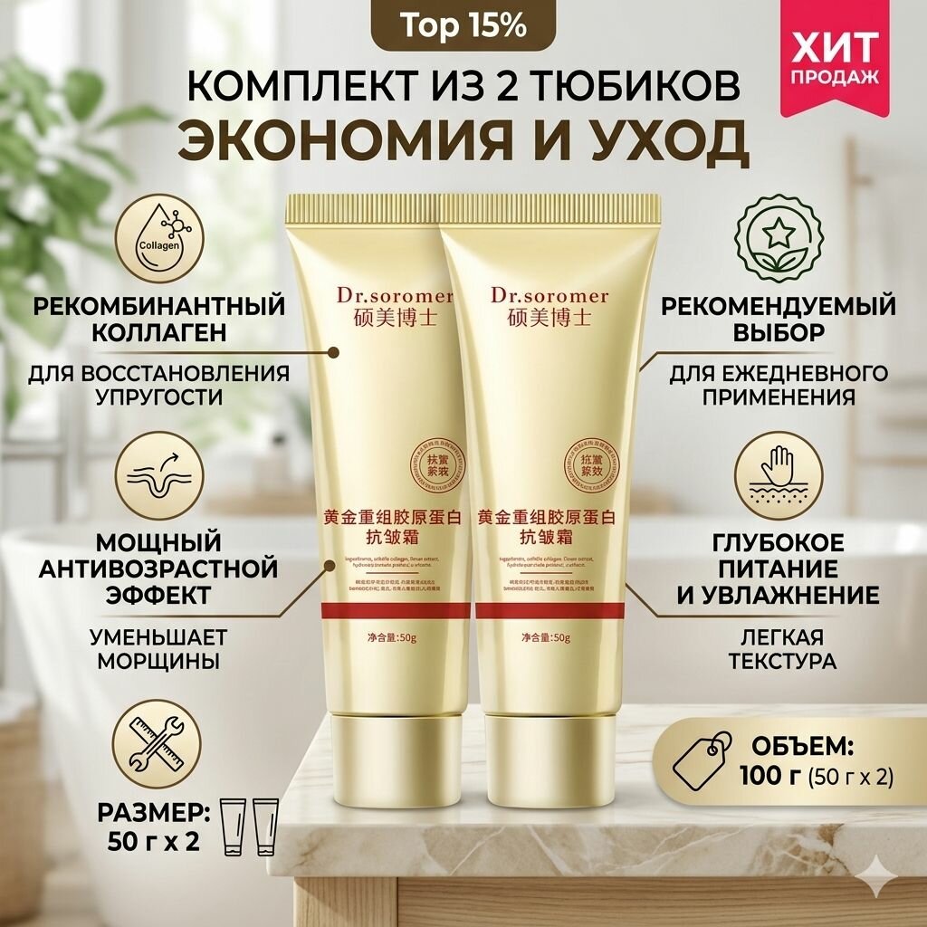 Коллагеновый крем против морщин,100g
