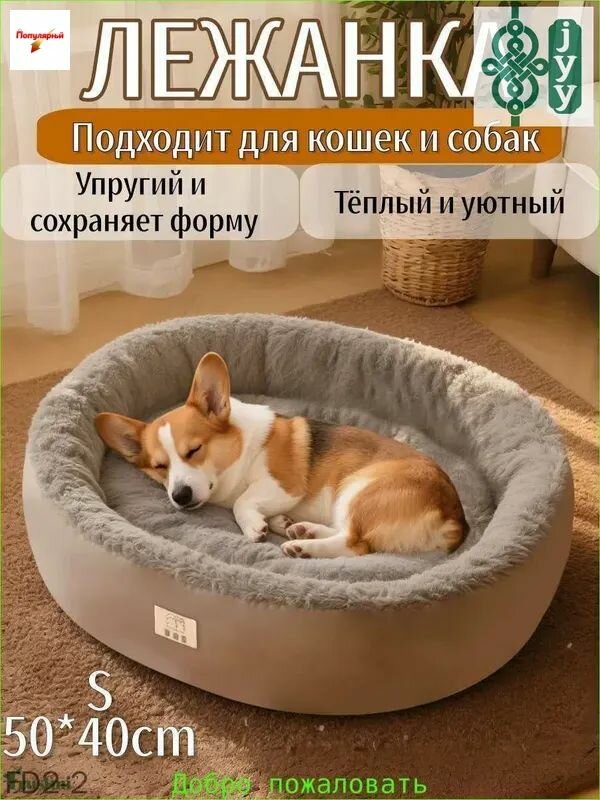 Лежанка для собак размером 50x40см (S), подходит для собак средних и крупных пород