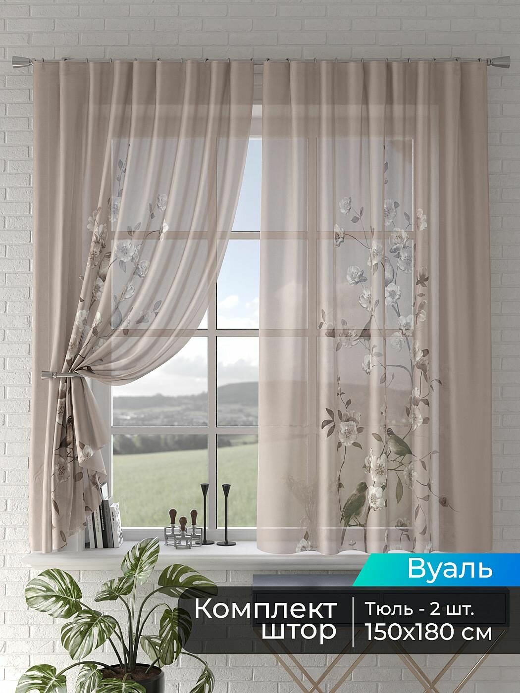 Шторы для кухни короткие Comfy Way вуаль 150х180 / Мейрис - 64