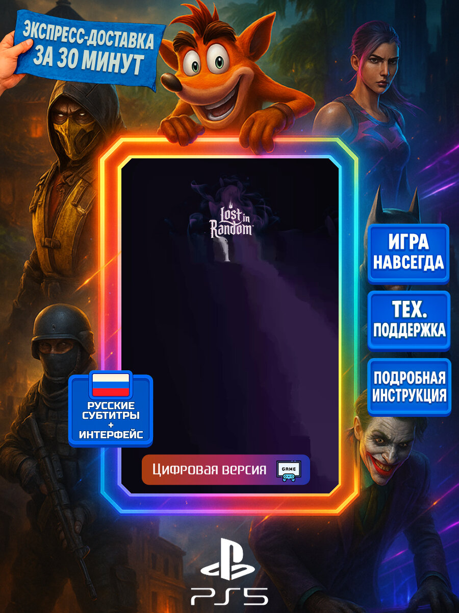 Lost in Random: The Eternal Die PS5 | Моментальная доставка | Русские субтитры и интерфейс | Боевики