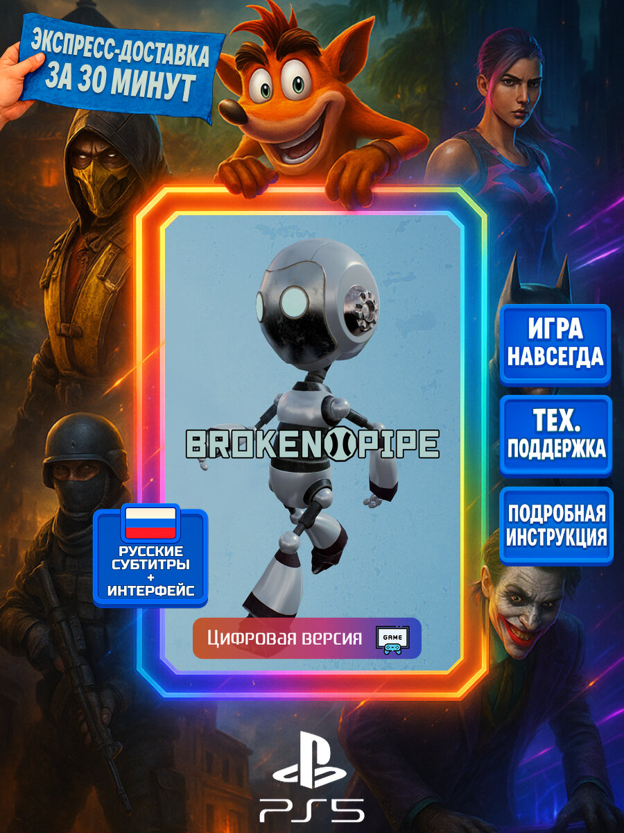 Broken Pipe PS5 | Моментальная доставка | Русские субтитры и интерфейс | Головоломки