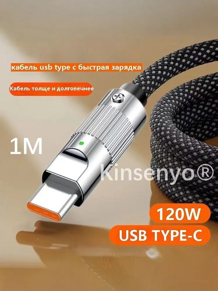 Kinsenyo Кабель для мобильных устройств USB Type-C/USB Type-C, 1 м, черный матовый