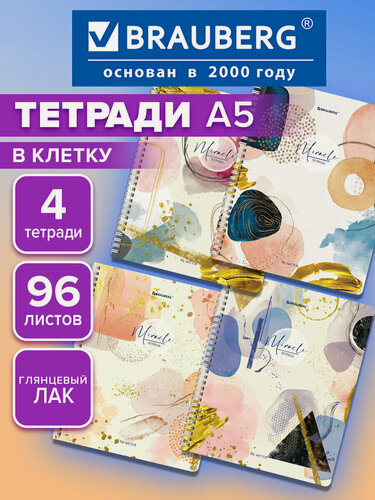 Изображение товара Тетрадь общая в клетку для школы Комплект 4 штуки А5 96 листов, Brauberg, на пружине, в клетку, 404404