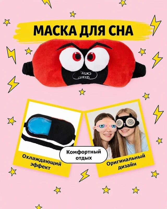 Маска для сна