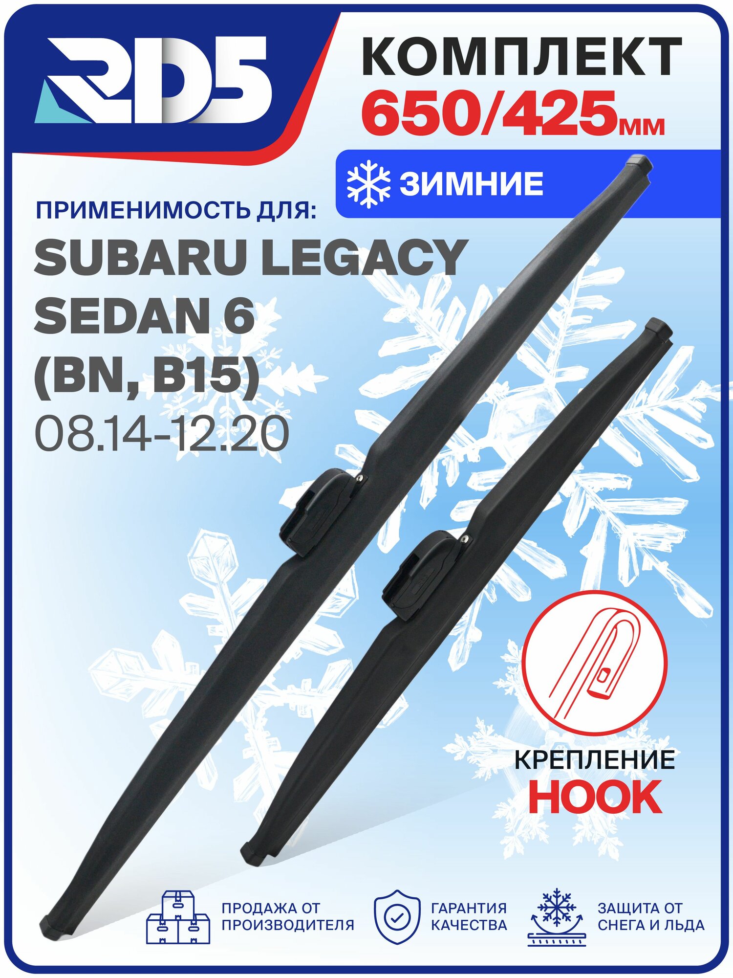 1S650425-k18. Дворники Subaru Legacy Sedan 6 (BN, B15) 08.14-12.20. Комплект зимних щеток стеклоочистителя Subaru Legacy Sedan 6; Субару Легаси Седан 6