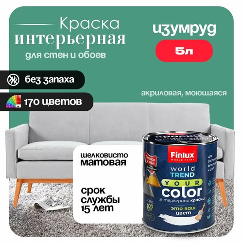 фото Акриловая краска для стен и потолков в ванных комнатах finlux св-25 worldpaint (5 л, изумруд l370)