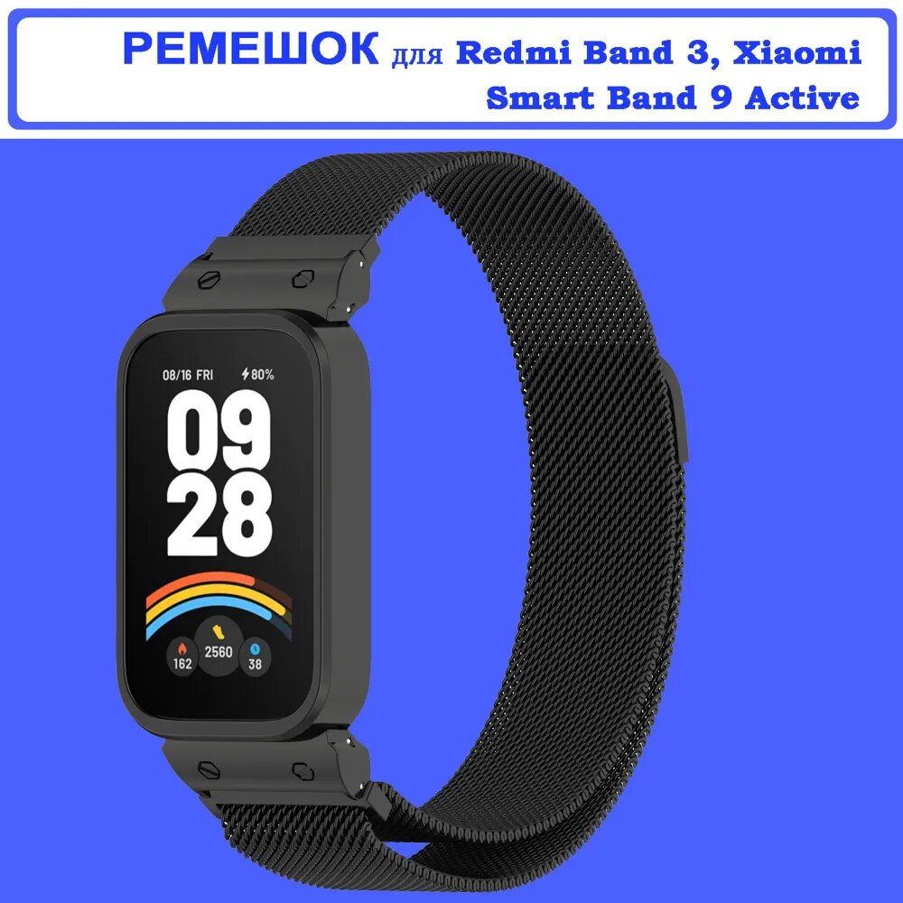 Защитный чехол Нержавеющая сталь Ремешок для Redmi Band 3 M2434B1 Xiaomi Smart Band 9 Active