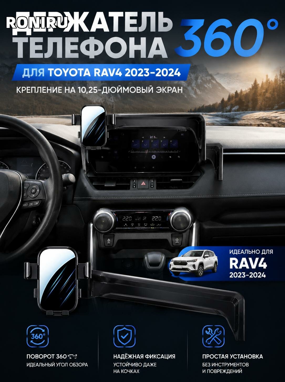 Держатель телефона 360° для Toyota RAV4 2023-2024 — крепление на 10,25-дюймовый сенсорный экран, простая установка