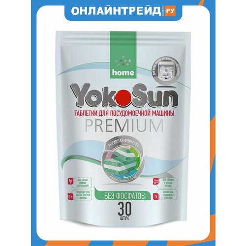 фото Таблетки для посудомоечных машин yokosun premium бесфосфатные, 30 шт