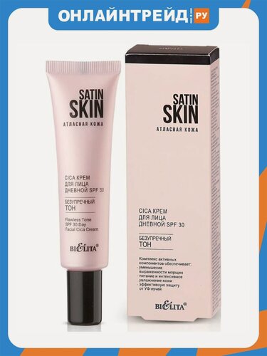 Изображение товара Дневной крем для лица Белита Безупречный тон SPF30+, 30 мл
