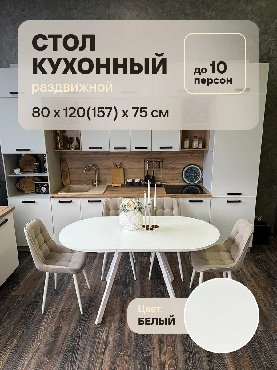 Стол кухонный раздвижной круглый 120 см премиальные материалы