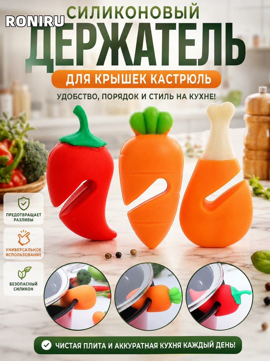 Силиконовый держатель для крышек кастрюль универсальный — предотвращает разливы, удобство и стиль на кухне и порядок