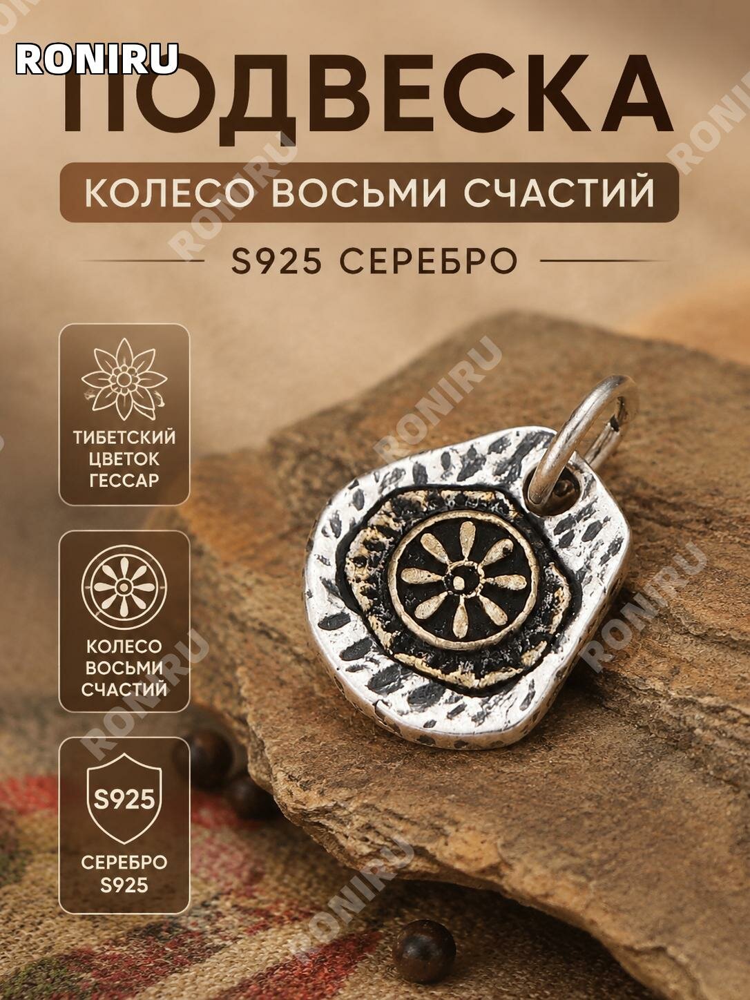 Подвеска из серебра S925 Колесо восьми благ для браслетов и рукоделия