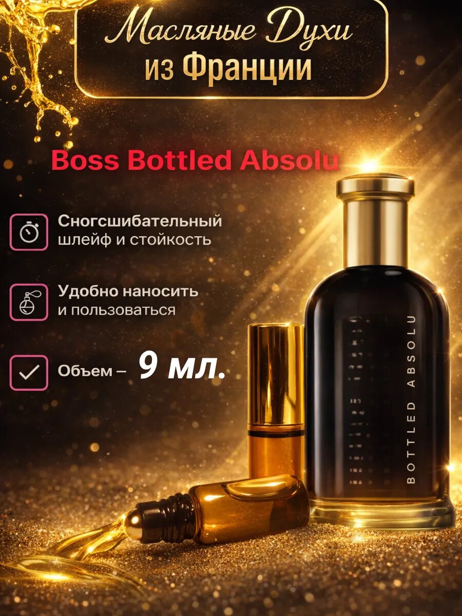 Bottled Absolu / Ботлд Абсолю — мужские масляные стойкие духи с насыщенной древесно‑цитрусовой композицией — 9 мл.
