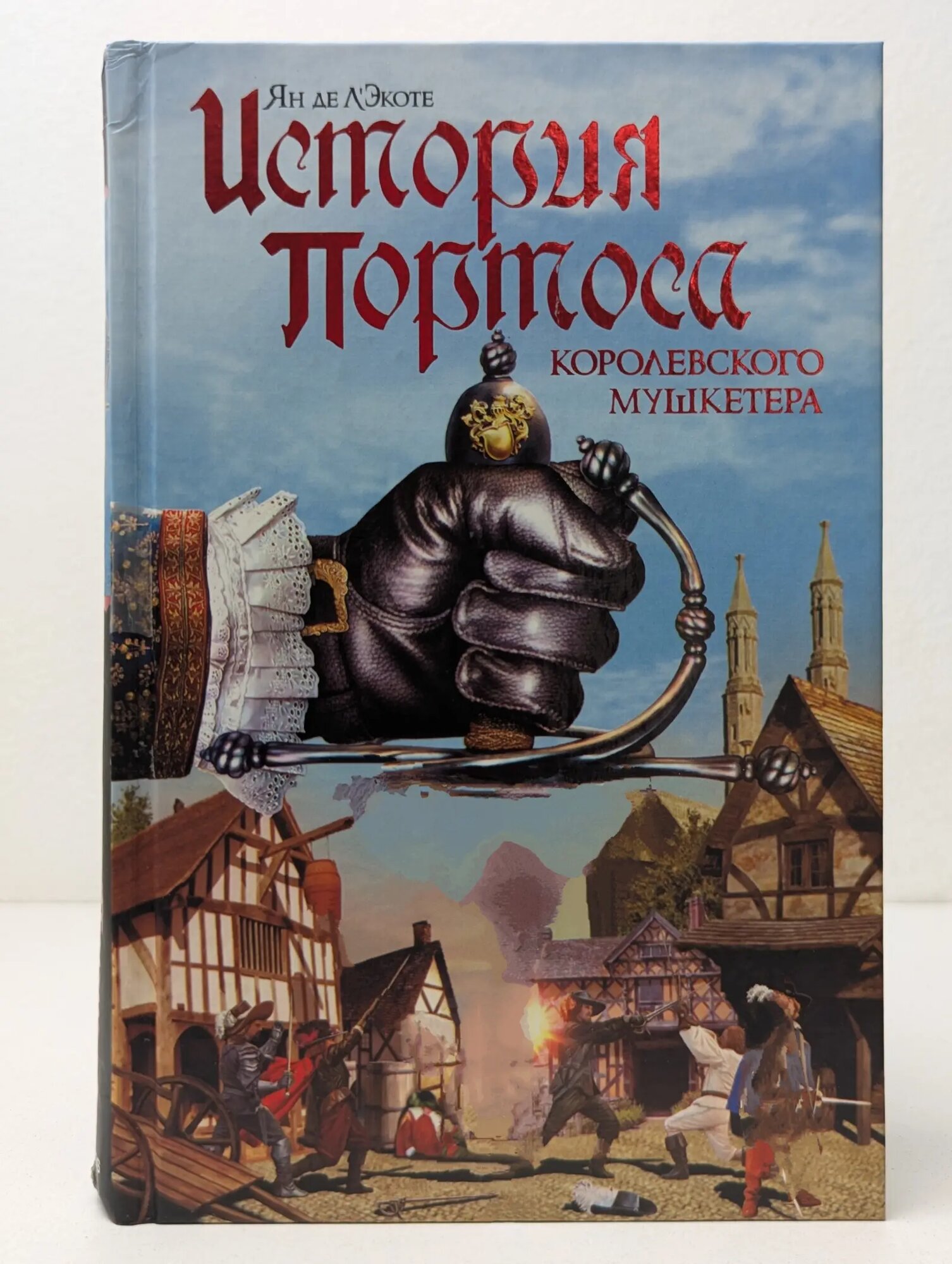 История Портоса, королевского мушкетера де Л'Экоте Ян 2010