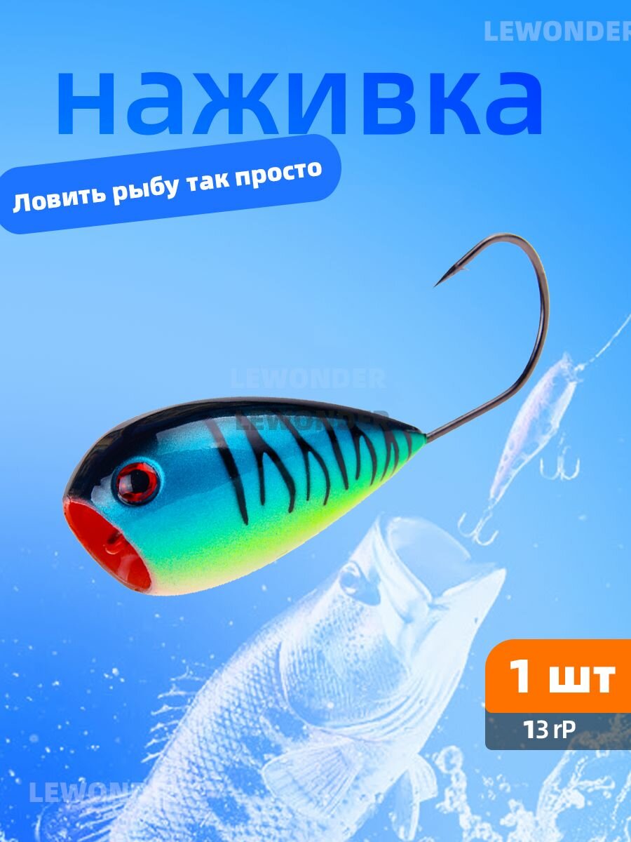 1 большая приманка в форме рыбы с одним крючком, 8 см 13 г