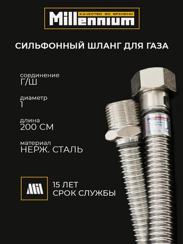 Изображение товара Подводка для газа стальная сильфонная 200см 1" г/ш