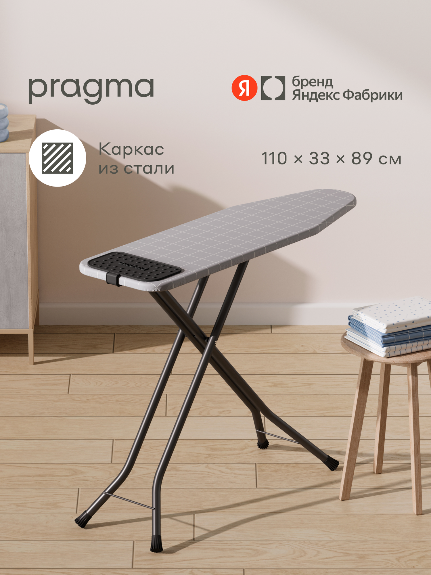 Гладильная доска напольная Pragma Sompek с силиконовой подставкой под утюг 110х33х89 см, мягкий серый