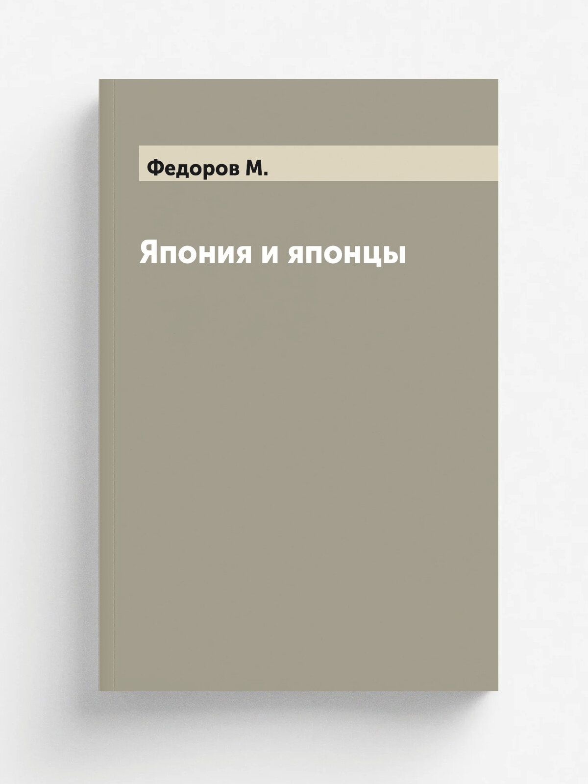 Япония и японцы