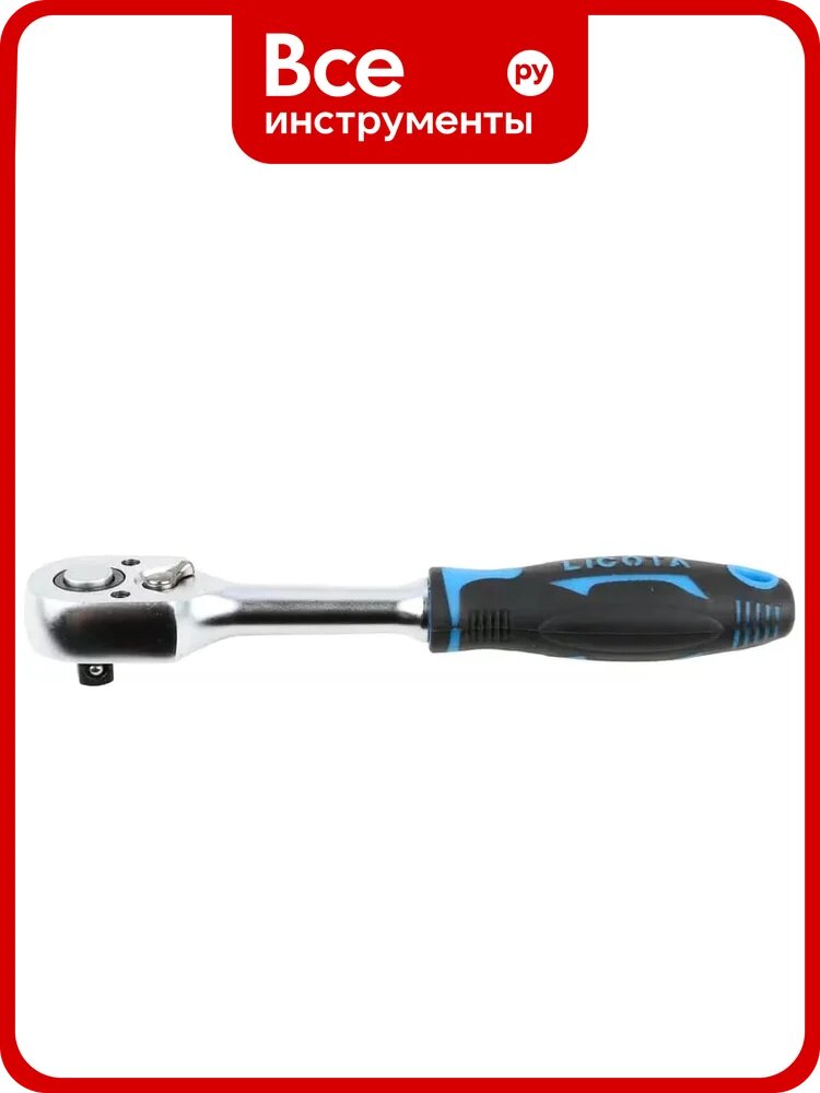 Трещотка Licota 1/4, 48 зубцов ALH-00112F-HT