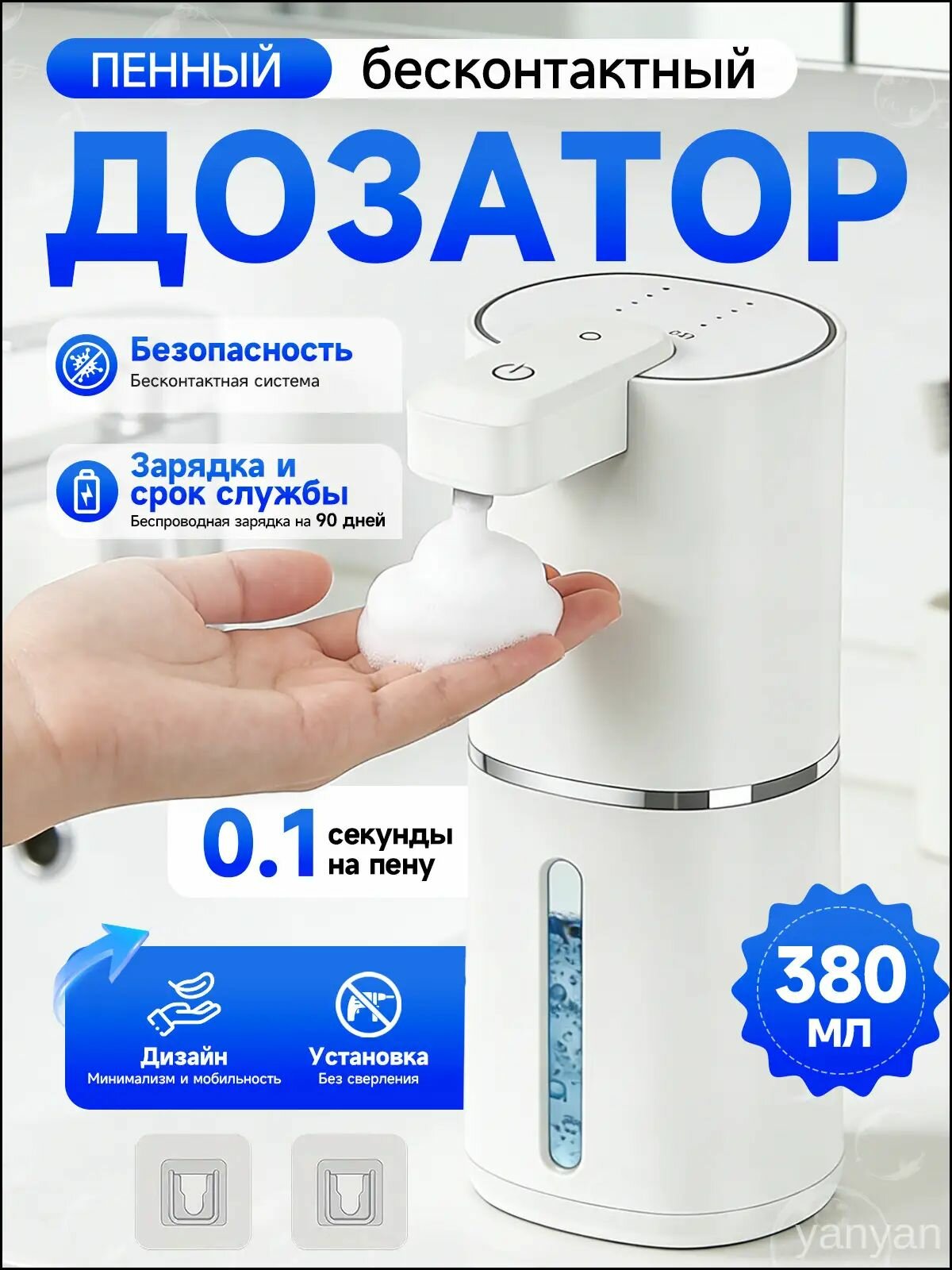 Дозатор для жидкого мыла сенсорный 380 мл, 1 шт