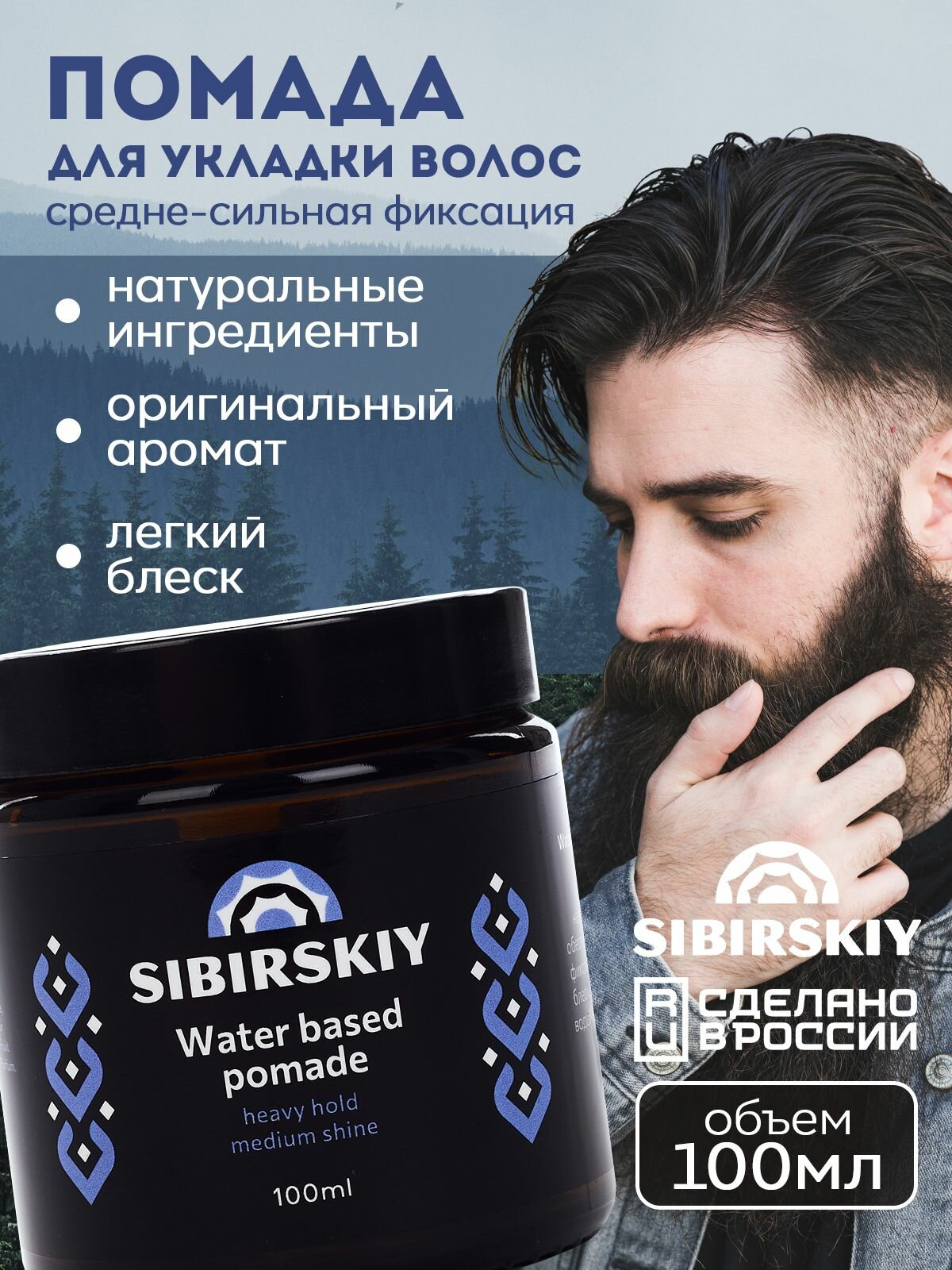 Помада для укладки волос средней фиксации с естественным блеском стайлинг SIBIRSKIY 100 мл