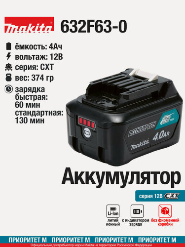 Изображение товара Аккумулятор Makita BL1041B серия CXT 12В 4Ач (арт. 632F63-0)