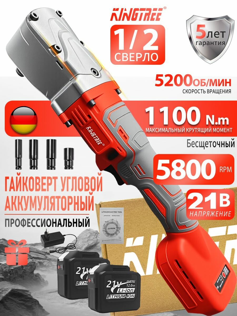 Гайковерт Ударный Для ремонта автомобилей 1100 нм,21V, 2*12.0Ач