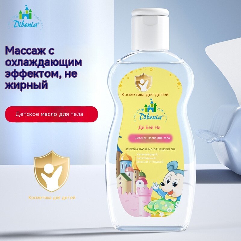Масло для кожи младенцев Увлажняющее масло для кожи малышей Dibeni 100 мл натуральное оливковое, ежедневный уход за новорожденными дома