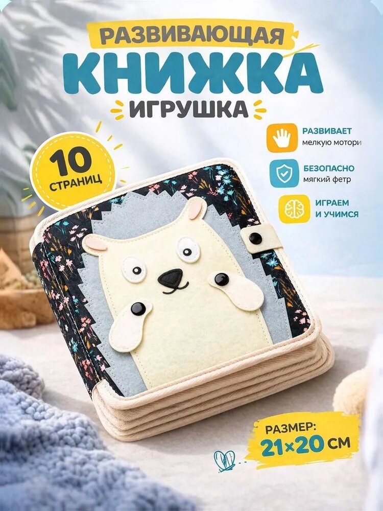 Развивающая книжка для малышей, мягкая сенсорная игрушка из фетра, Busy Book 14 года, развивает моторику, логику и воображение