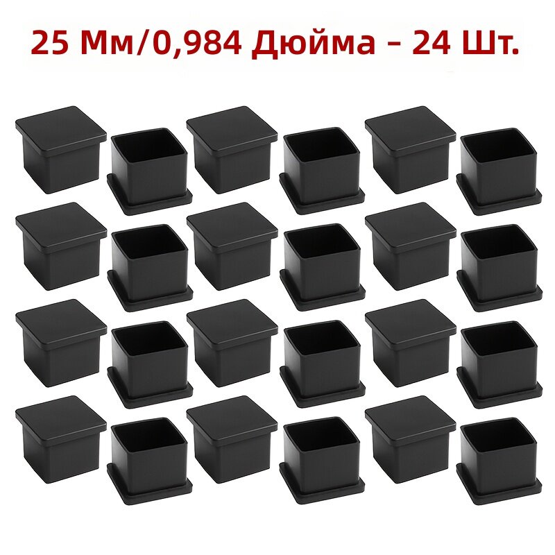 Квадратные пластиковые колпачки для ножек стола и стула, нескользящие, из ПВХ, 25 мм, 24 шт.