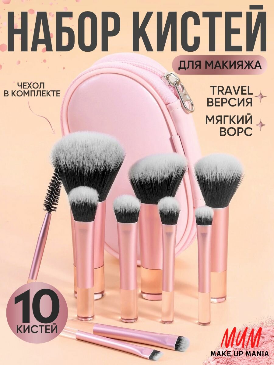 Make Up Mania Кисть косметическая