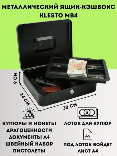 Изображение товара Денежный ящик, кэшбокс, ящик / шкатулка для денег MB 4 из металла, черный матовый