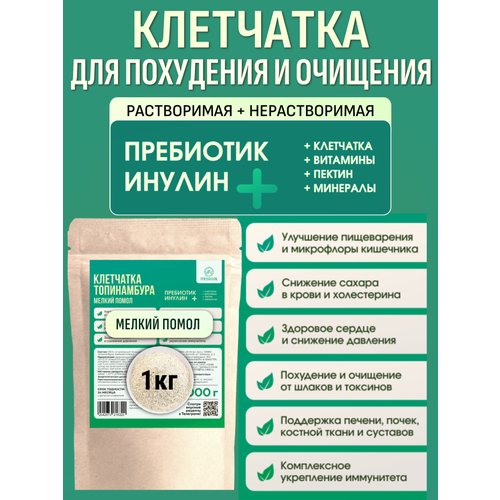 фото Клетчатка для похудения и кишечника растворимая + инулин + пектин детокс анти диабет пп суперфуд из топинамбура (мелкий помол) - 1 кг. fitolin