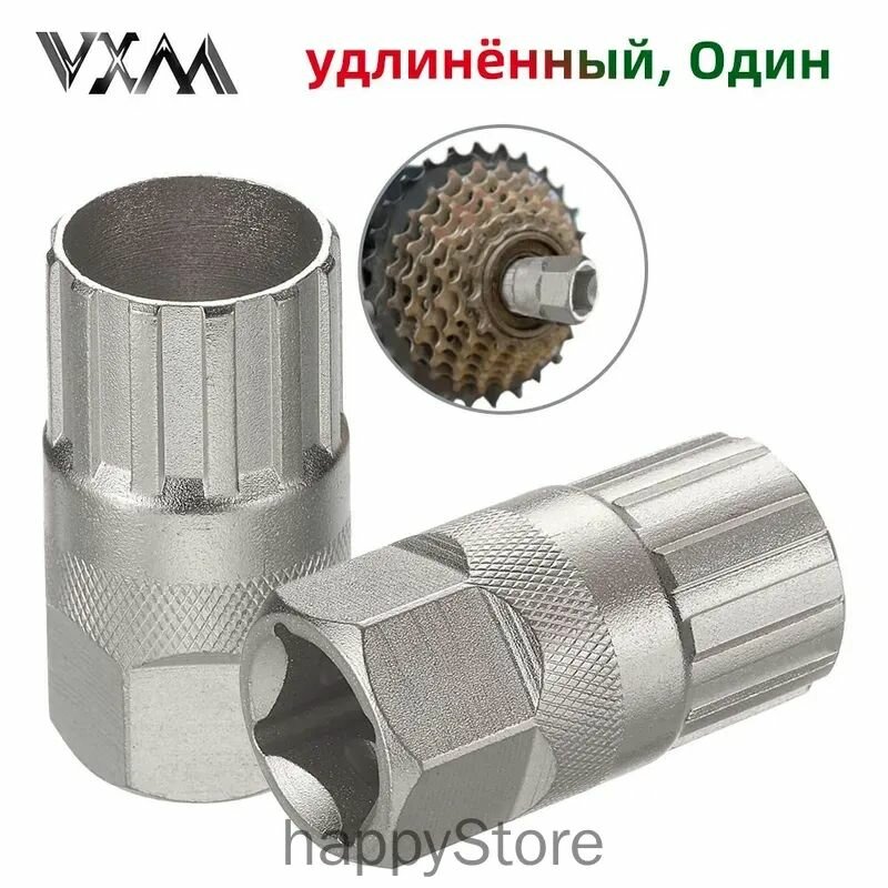 Съемник кассеты велосипеда, удлинённый, Один