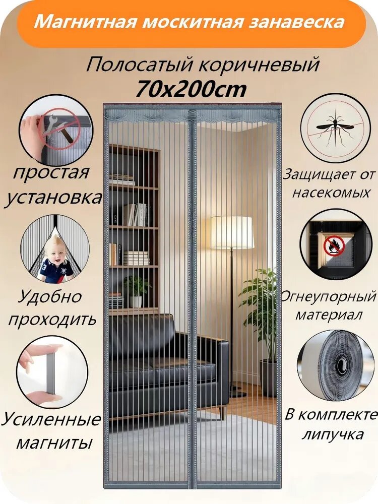 Москитная сетка на дверь , штора от комаров на дверь серая 70x200cm