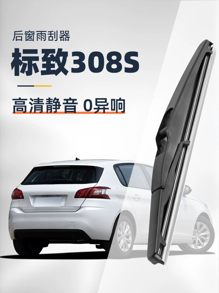 OEM Peugeot 308 Импорт 2009-2013 Задняя Безкостная Лопасть Стеклоочистителя Замена 1 Шт