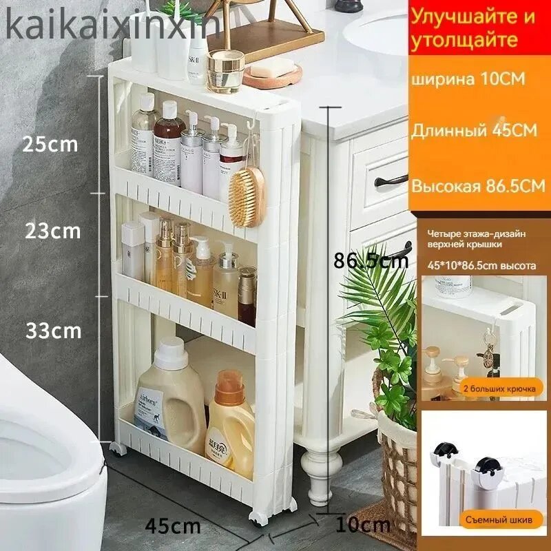 Тумба для ванной, 10х45х86.5 см