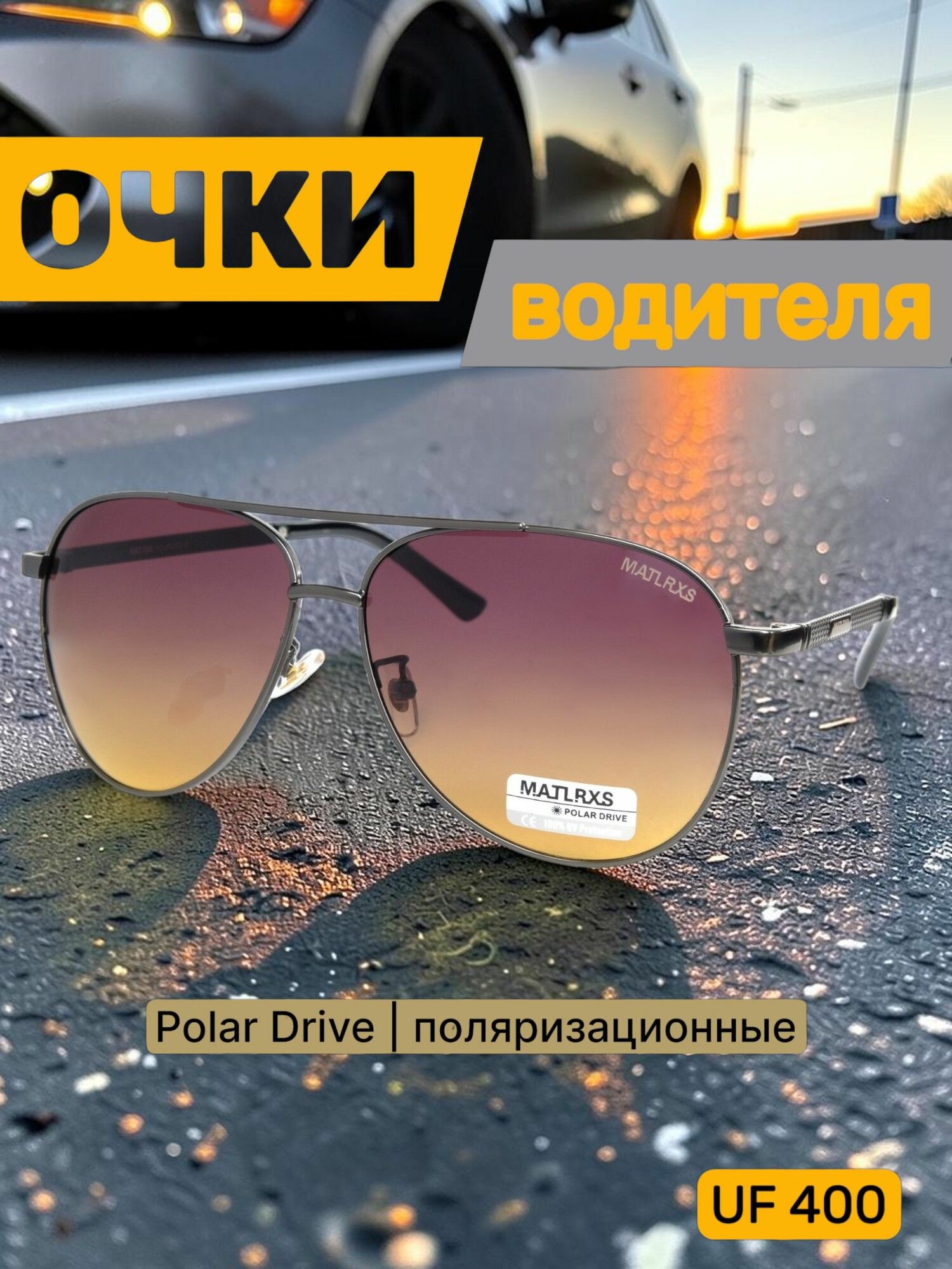 Солнцезащитные очки Matlrxs