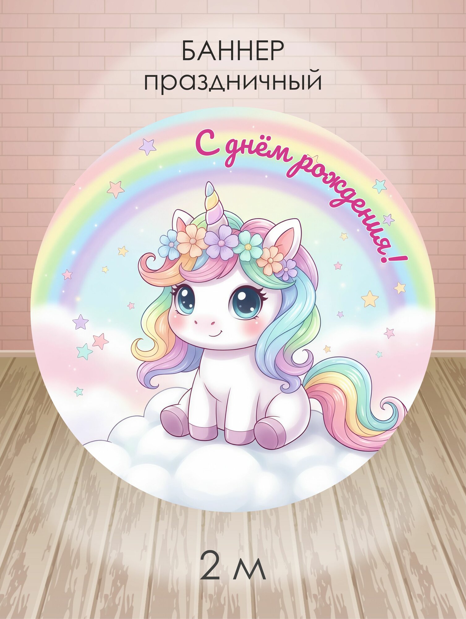 Баннер для фотозоны на день рождения на 1 год