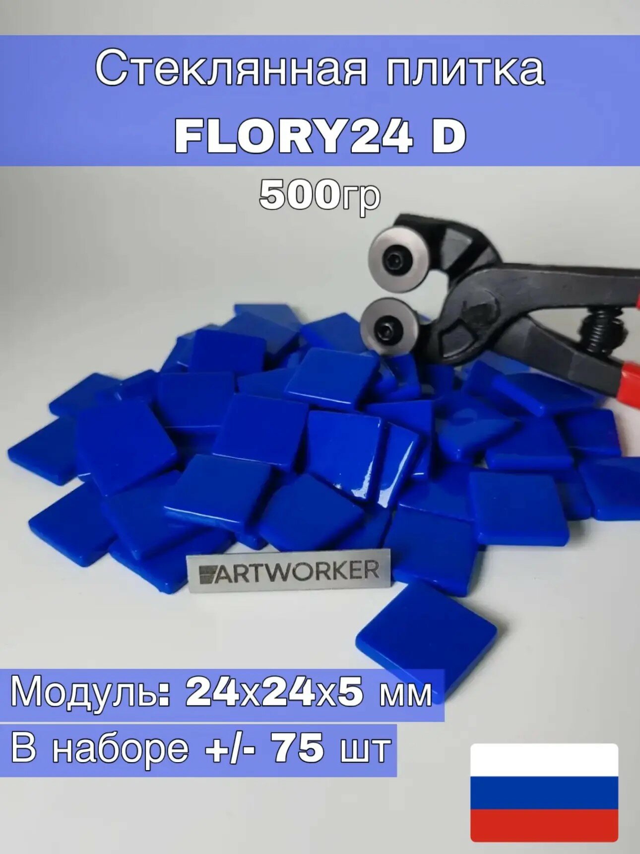 Стеклянная плитка для мозаики FLORY24 D18, 500 г