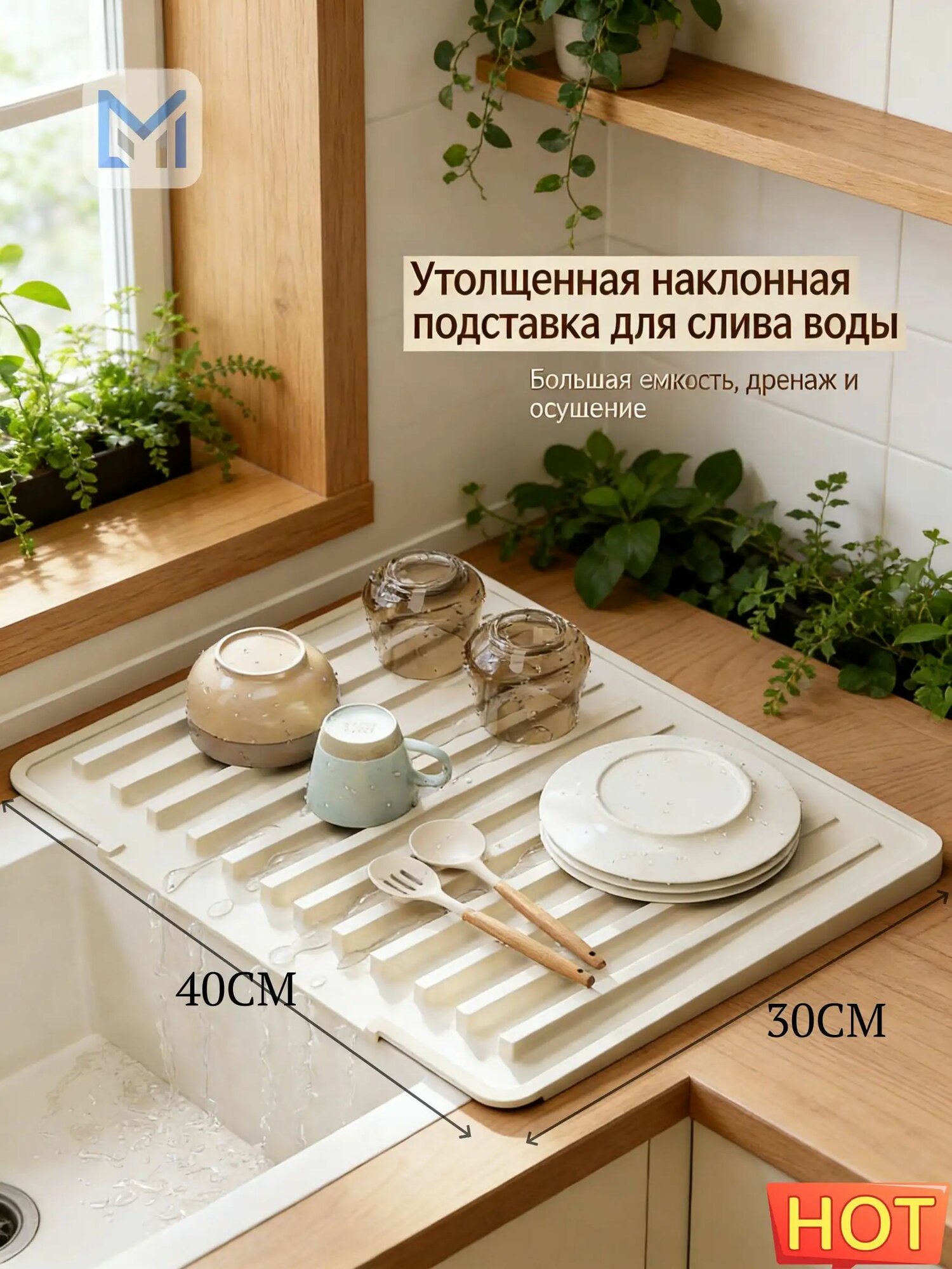 Коврик для сушки посуды 30 см x 40 см 1 шт силикон бежевый