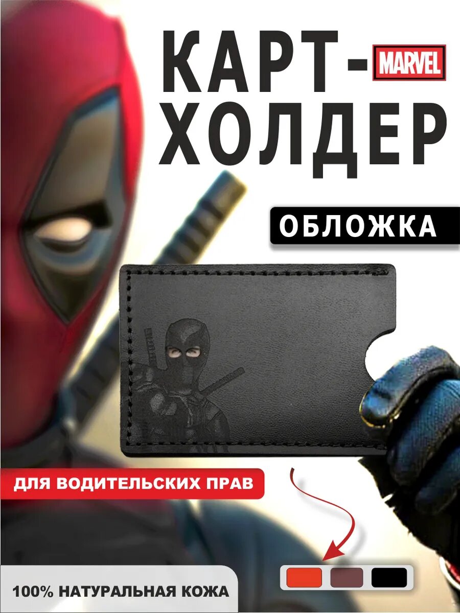 Обложка для автодокументов ПодКожей