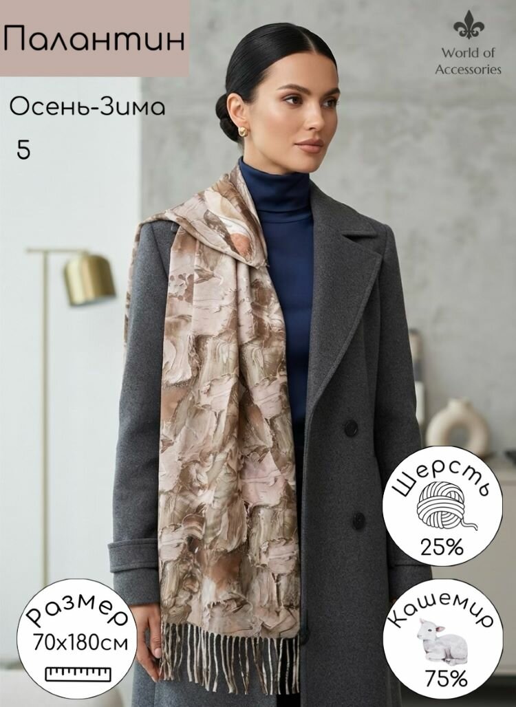 Палантин World of Accessories для женщин