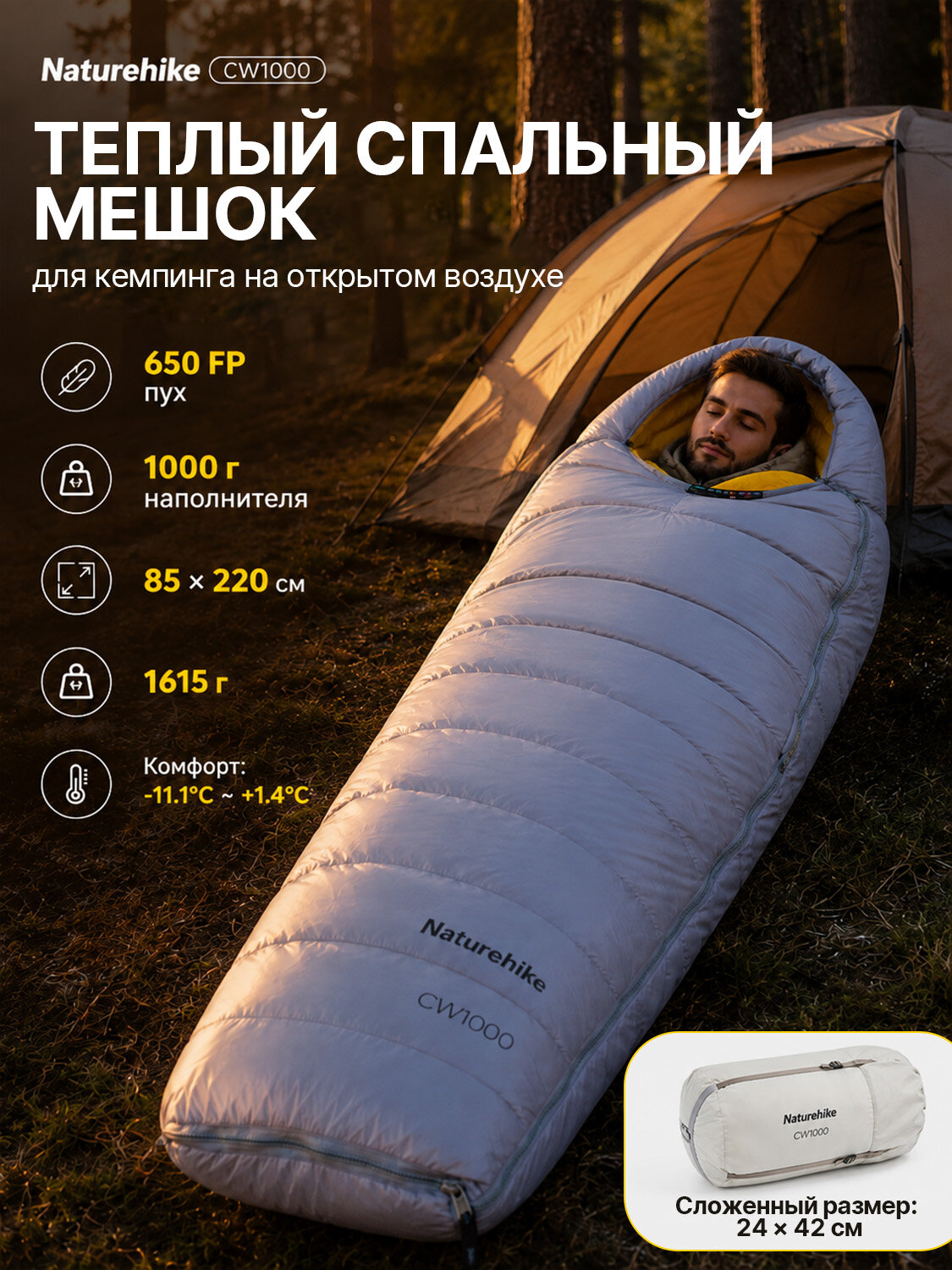 Спальный мешок пуховый зимний Naturehike с капюшоном, гусиный пух 1000 г, 750 fill power, для зимних походов и экспедиций, до -32 C, 220х85 см