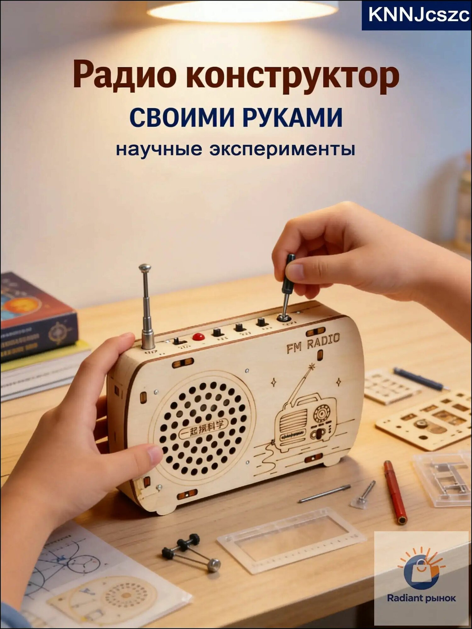 Детское DIY радио-конструктор деревянная модель FM радио с набором деталей и инструментами для сборки