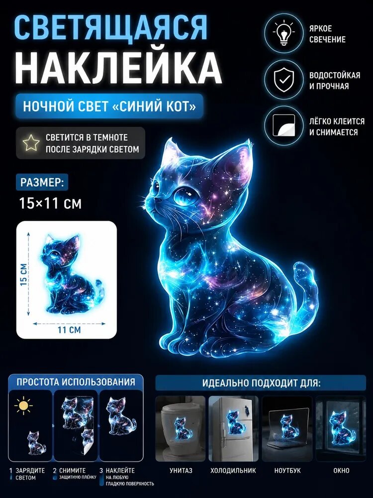 Светящиеся наклейки