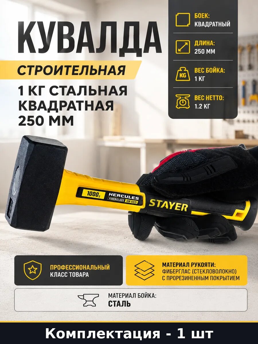 Кувалда строительная 1 кг стальная квадратная 250 мм