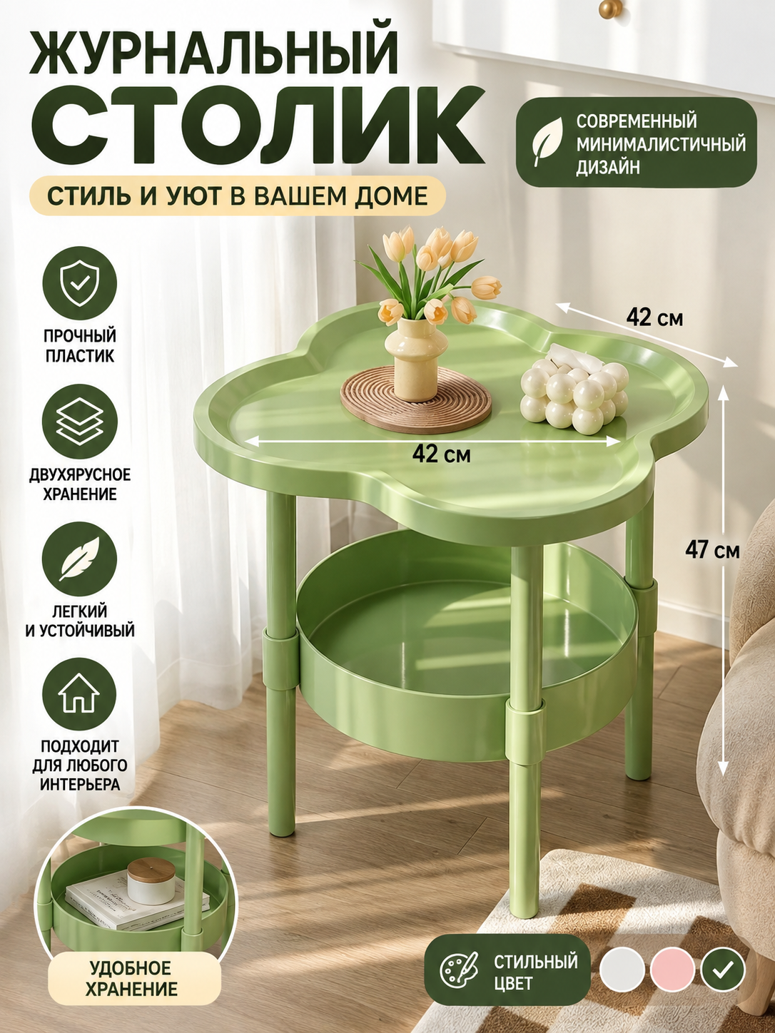 Журнальный стол 42x42x47 см белый из пластика — круглый кофейный столик, двухслойный для гостиной, спальни, офиса