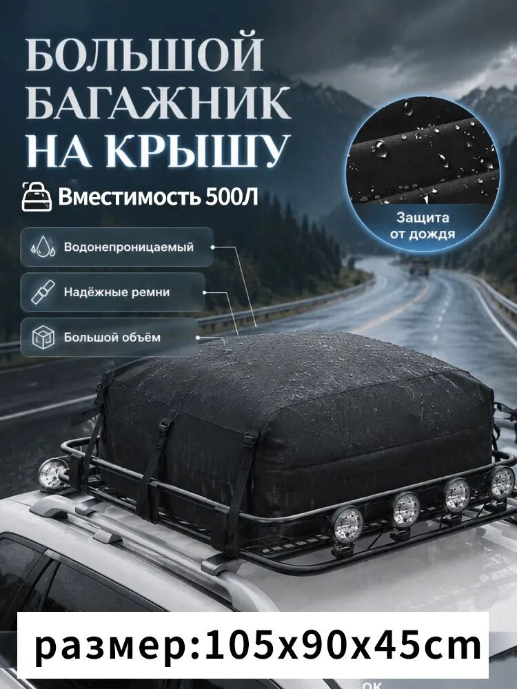 Багажный бокс, Прямоугольная поперечина, объем: 500 л, 105 см